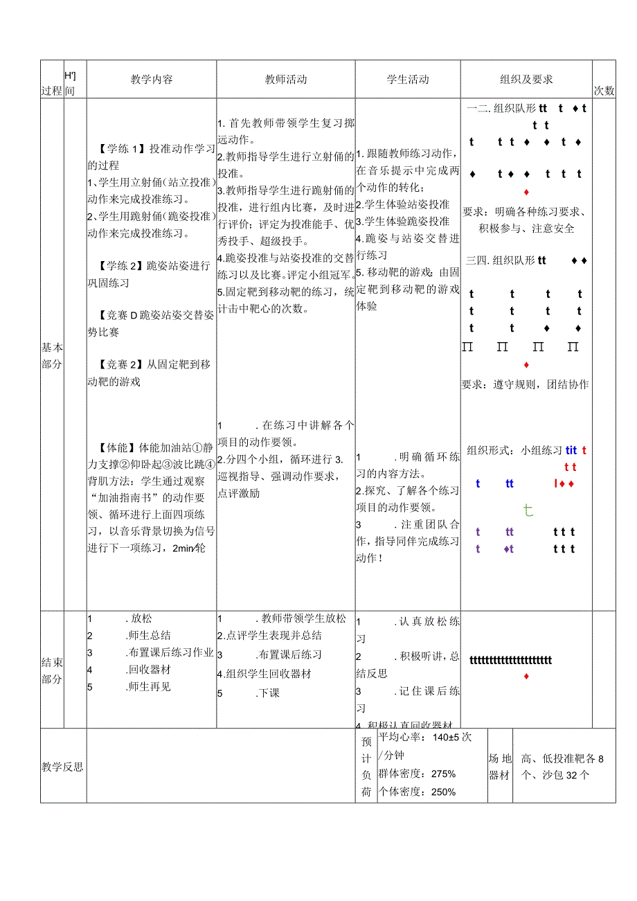 小学新课标水平二《投掷投准游戏》体育与健康教案.docx_第2页