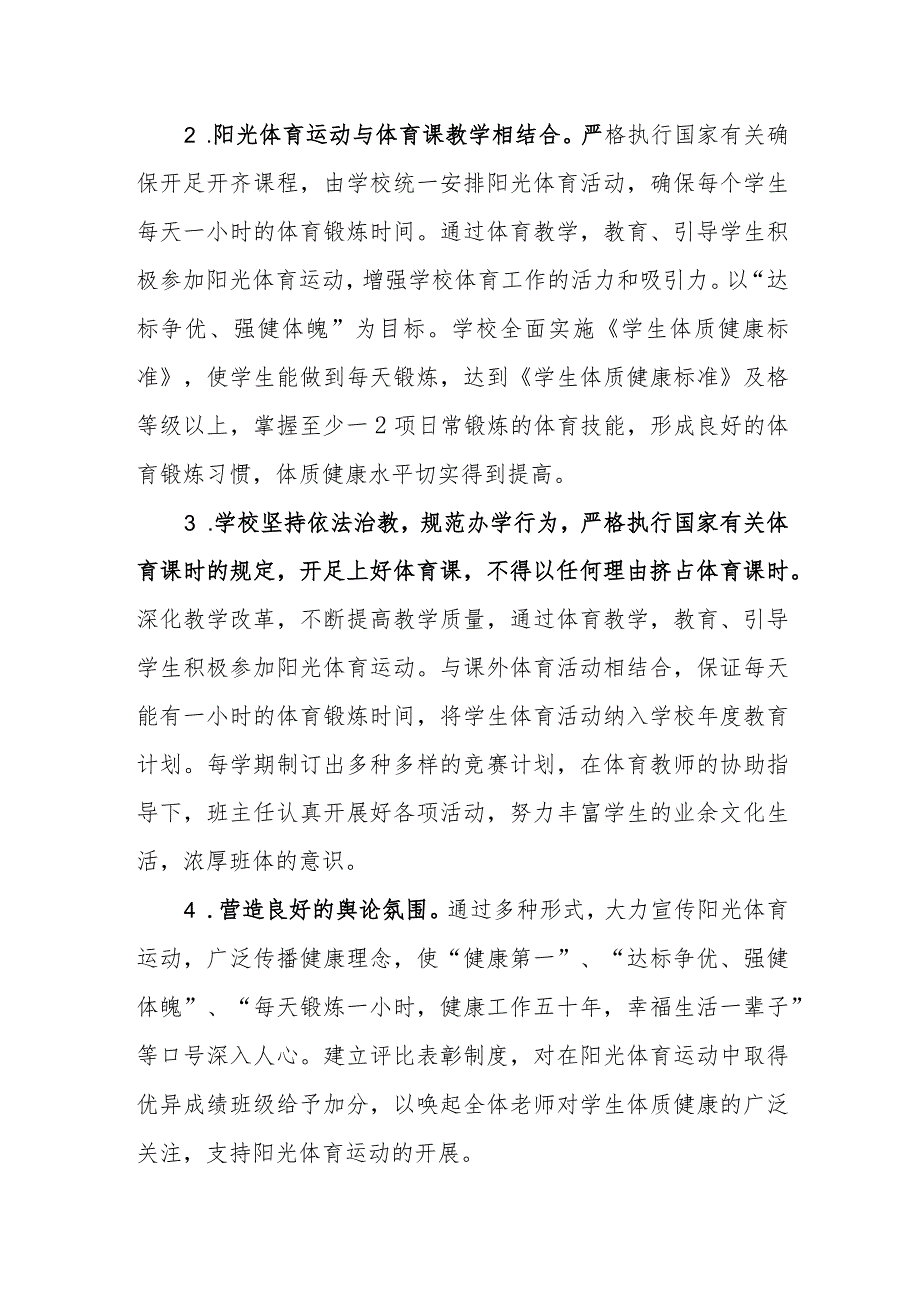 中学阳光体育活动实施方案.docx_第2页