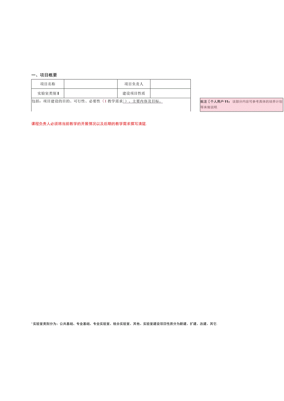 实验室建设项目申请表.docx_第2页