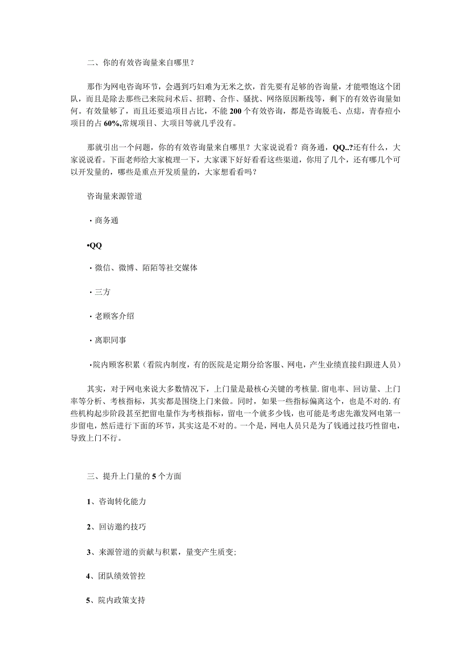 医美整形网络咨询提升上门量有效方式.docx_第2页