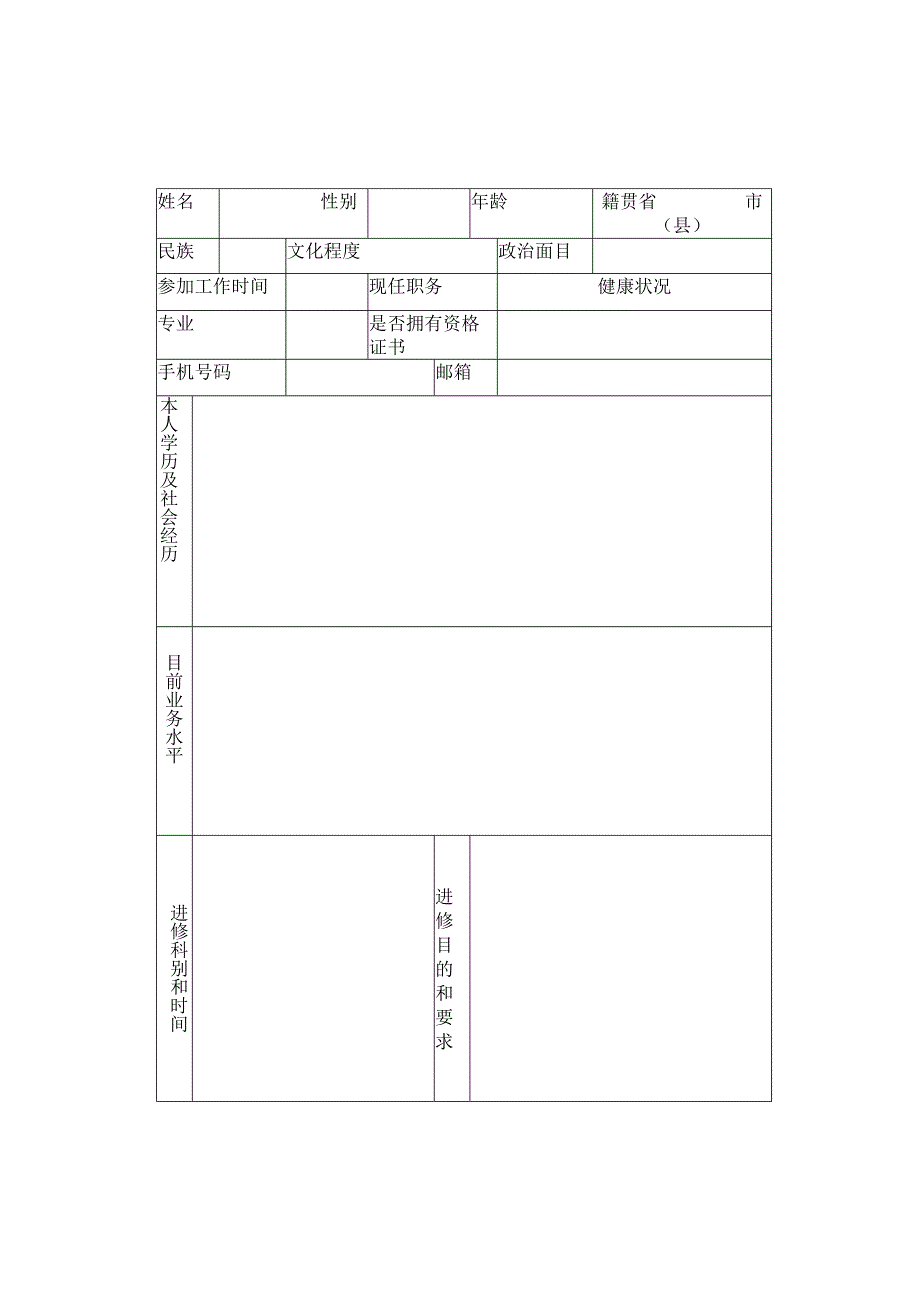 进修申请表.docx_第2页