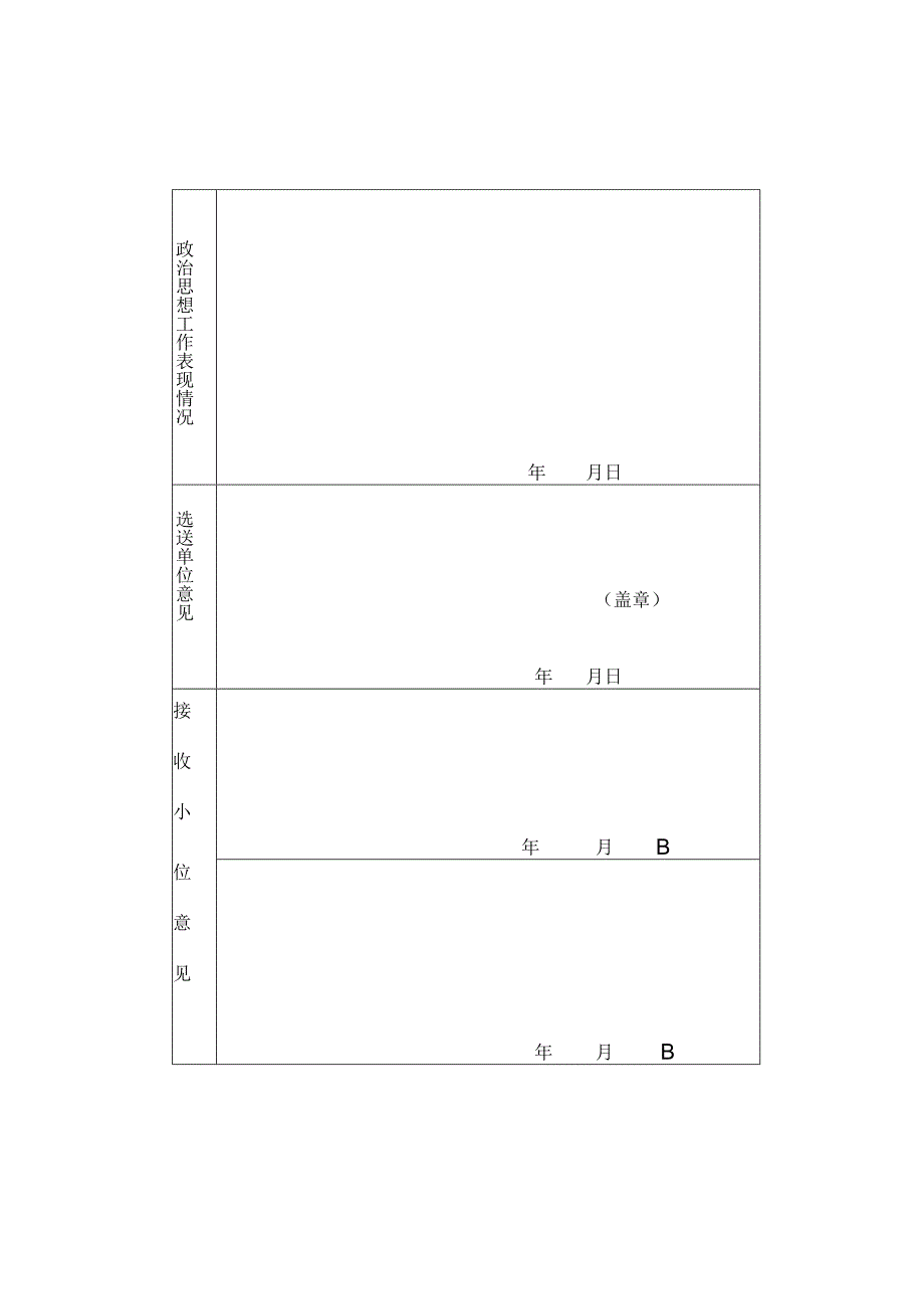 进修申请表.docx_第3页