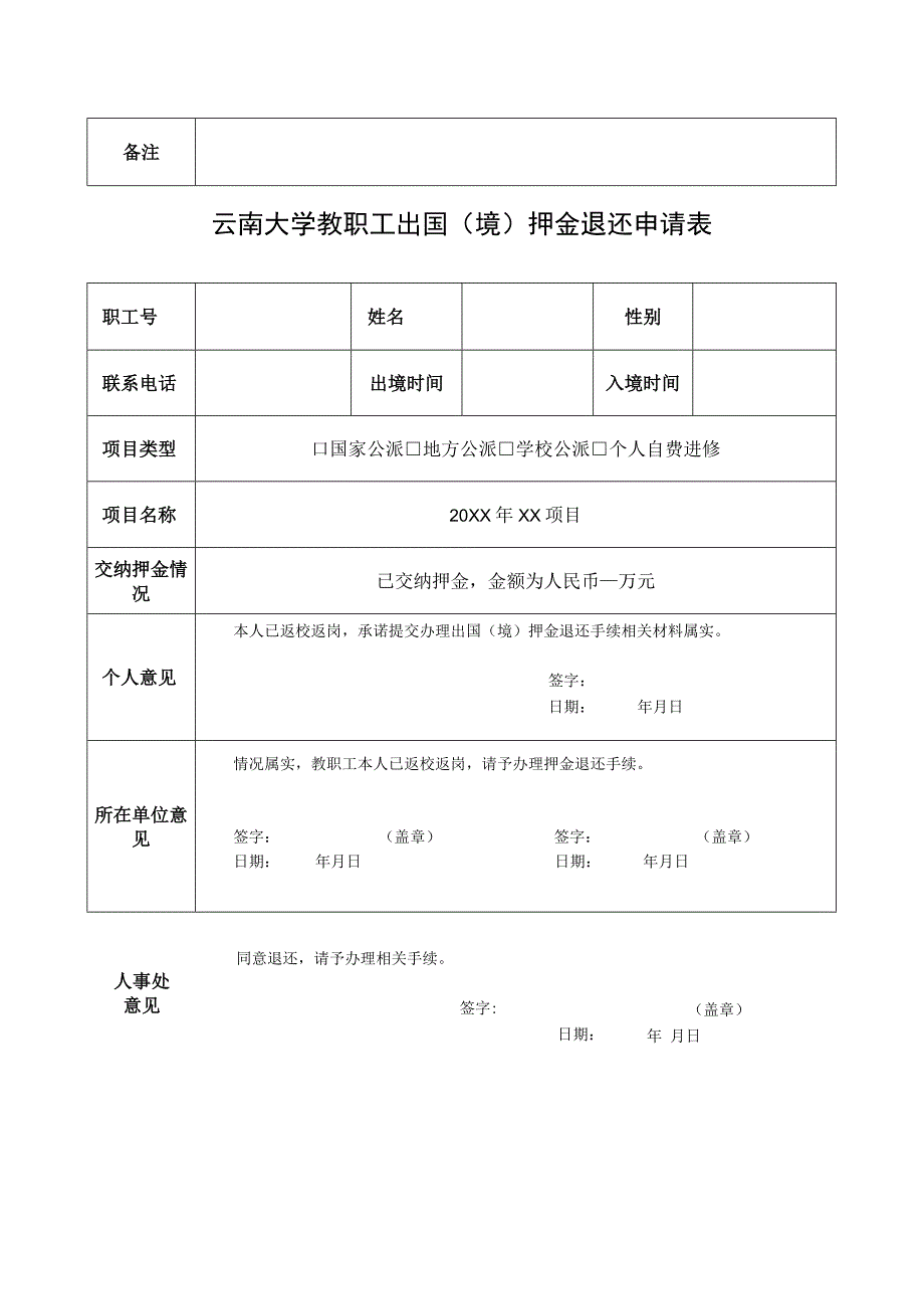 云南大学教职工长期出国（境）回校报到说明和表格-适用于90天（不含）以上.docx_第3页