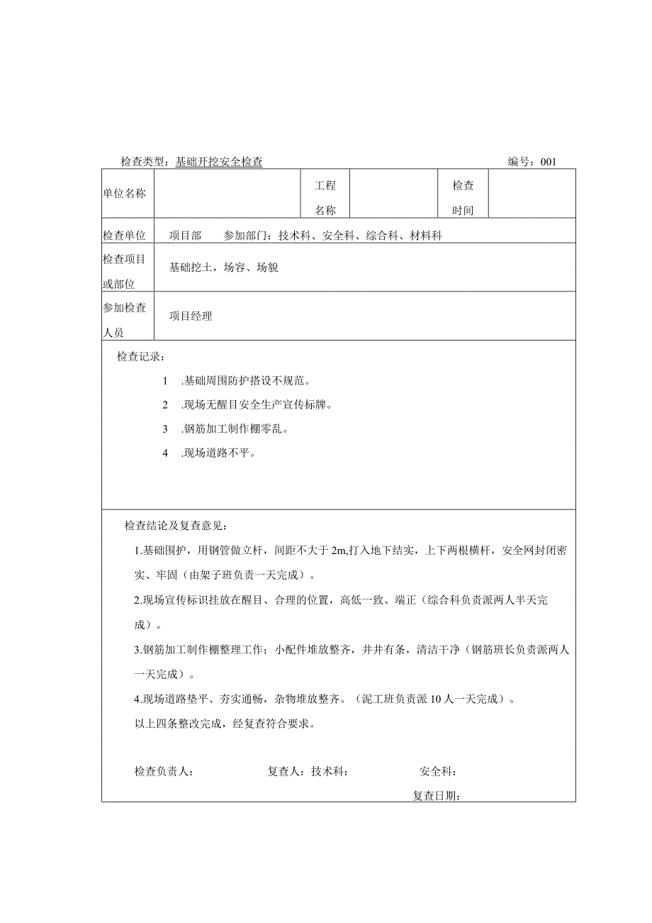 项目部定期安全检查记录表完整可编辑版.docx_第1页