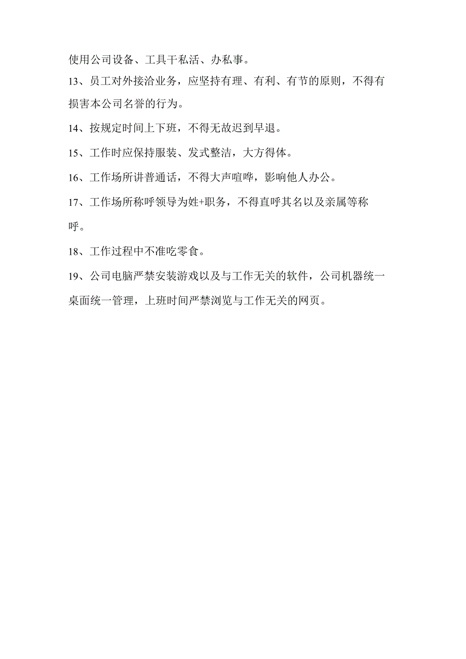 钢铁贸易有限公司员工行为规范.docx_第2页