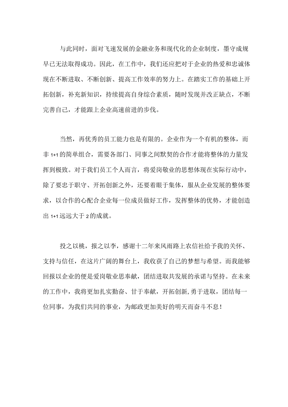 我与银行共成长演讲稿.docx_第2页