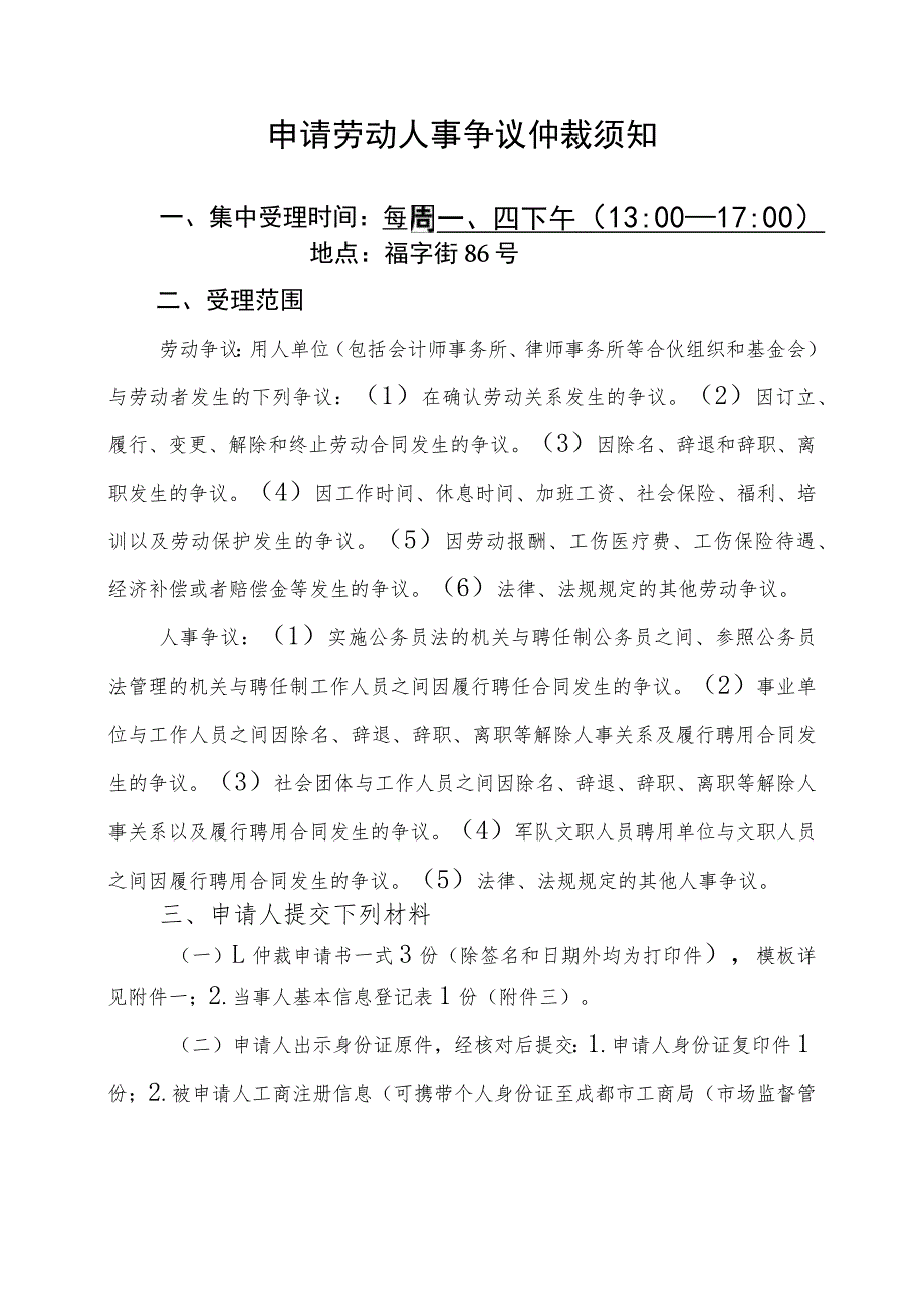 仲裁申请书（格式）.docx_第1页