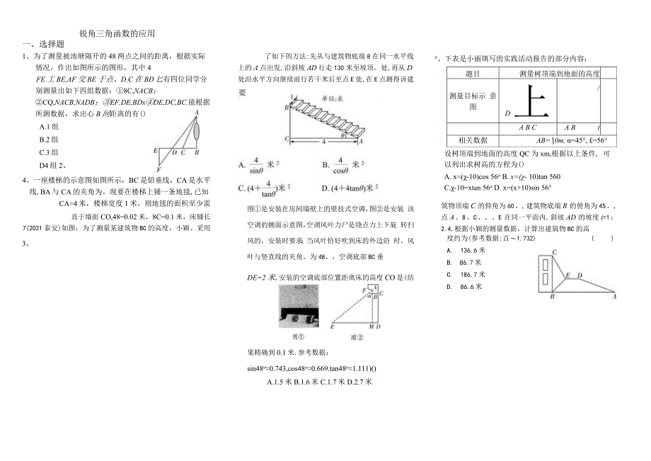 锐角三角函数的应用.docx_第1页