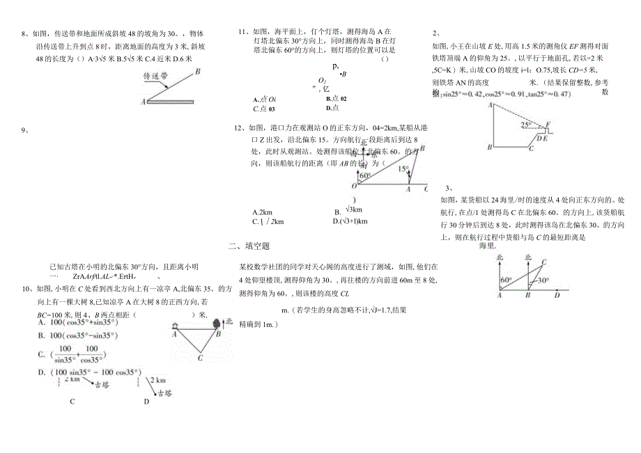 锐角三角函数的应用.docx_第2页