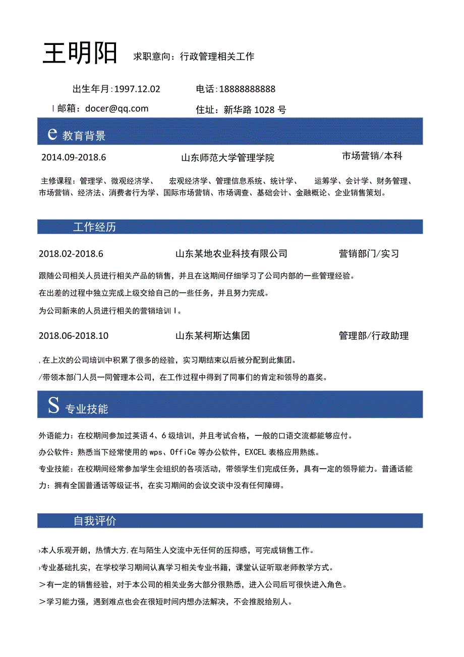 通用个人求职简历.docx_第1页