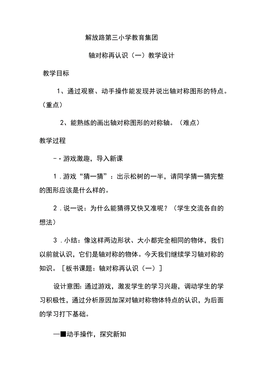 解放路第三小学教育集团.docx_第1页