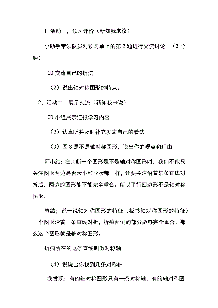 解放路第三小学教育集团.docx_第2页