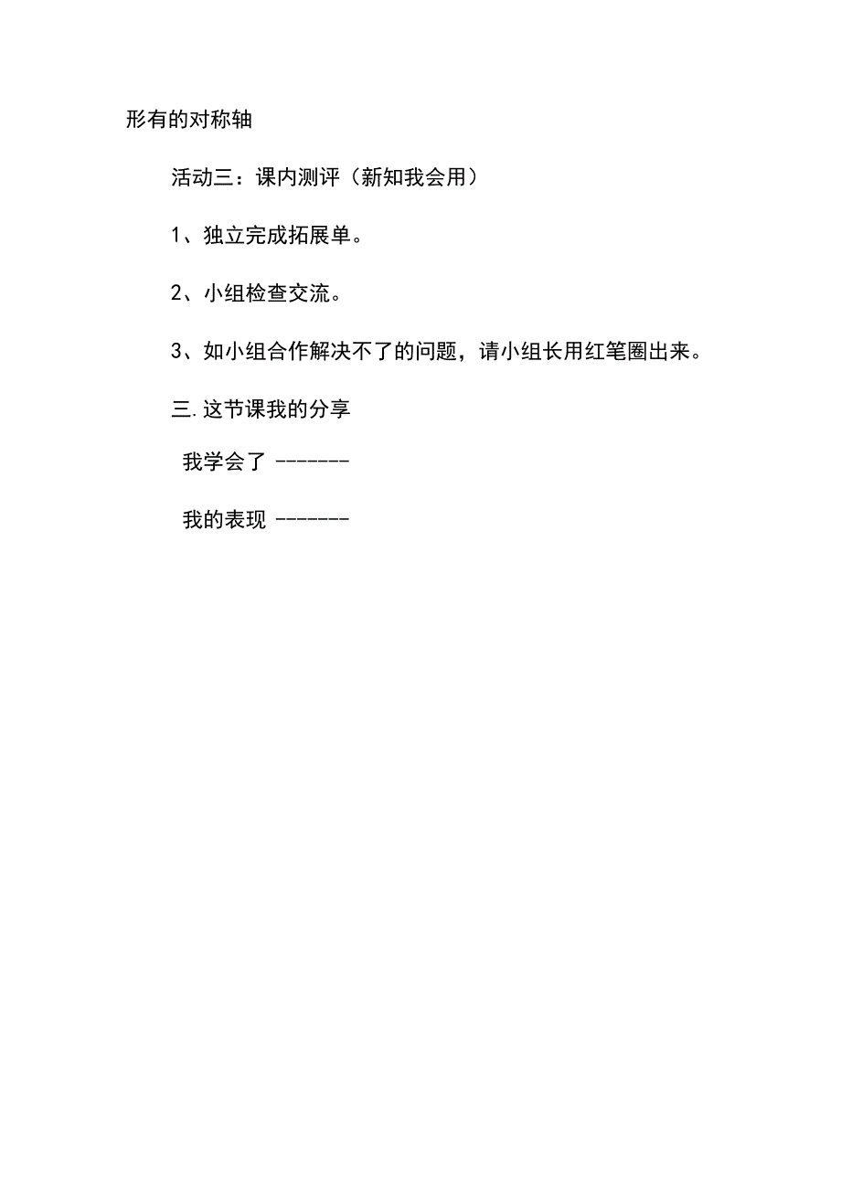 解放路第三小学教育集团.docx_第3页