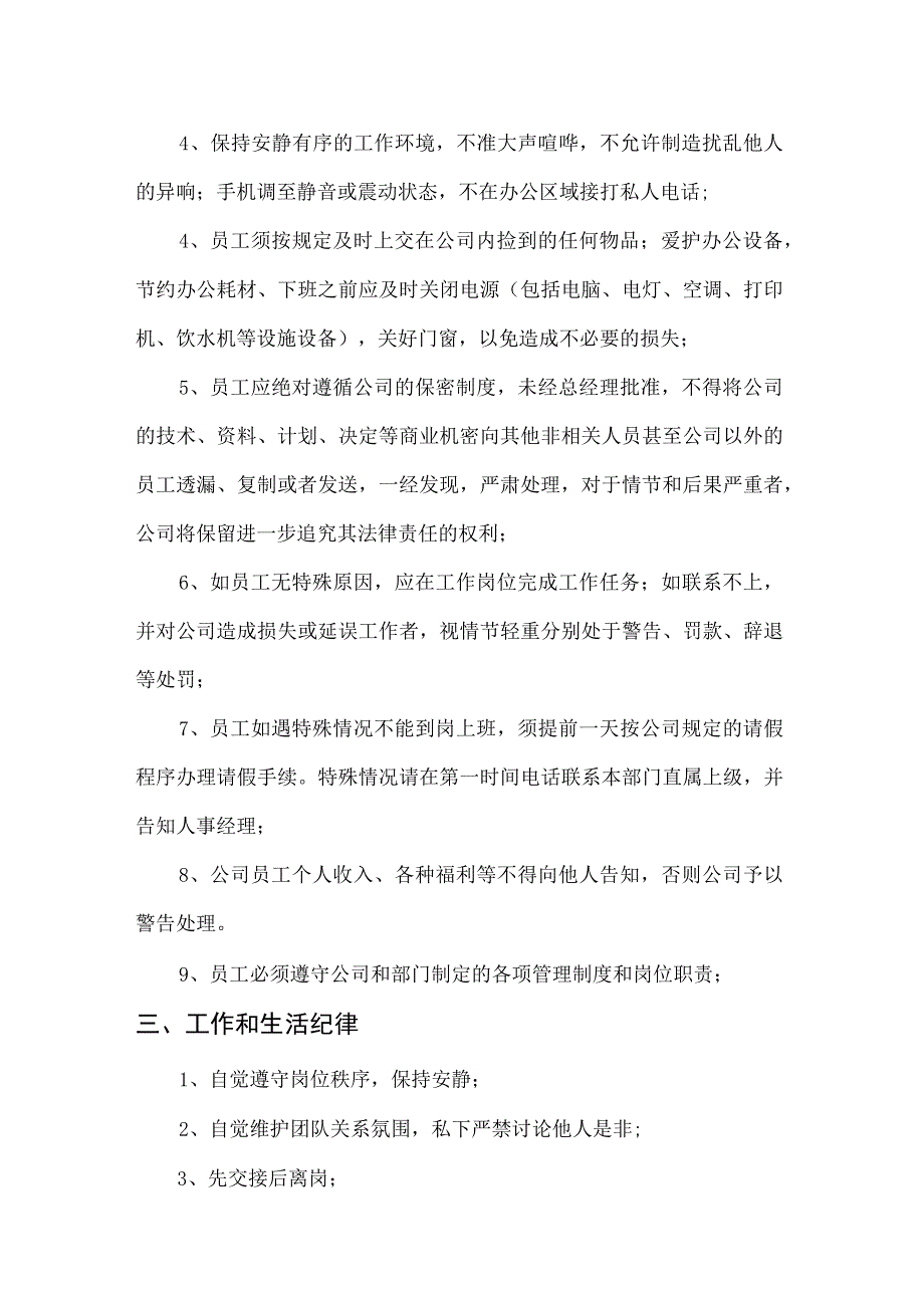 网络发展公司员工基本行为规范.docx_第2页