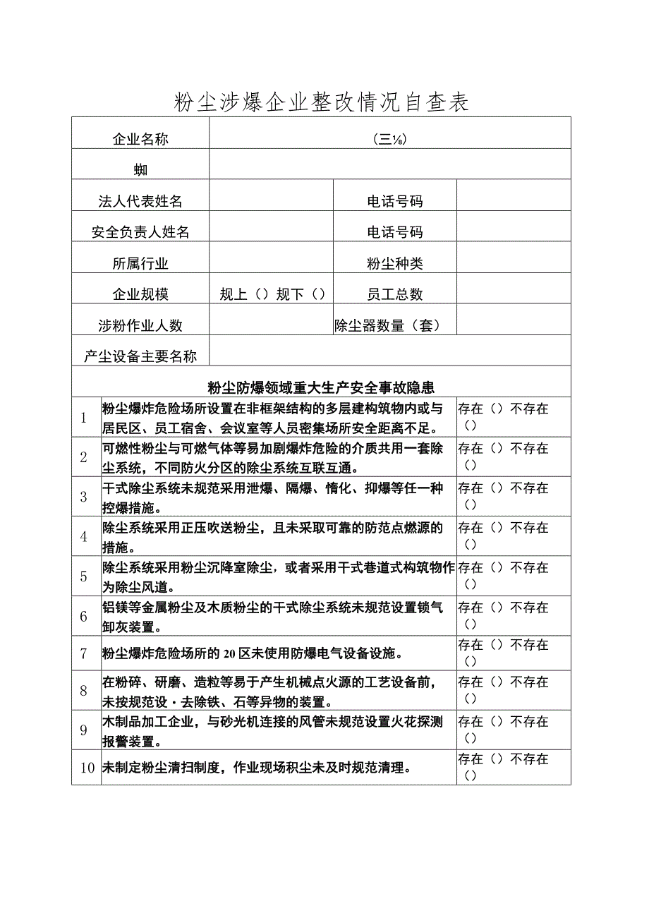 粉尘防爆治理专项行动工作实施方案.docx_第2页