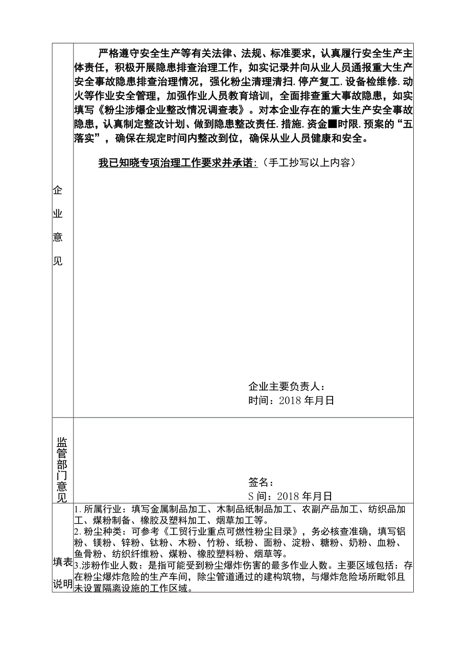 粉尘防爆治理专项行动工作实施方案.docx_第3页