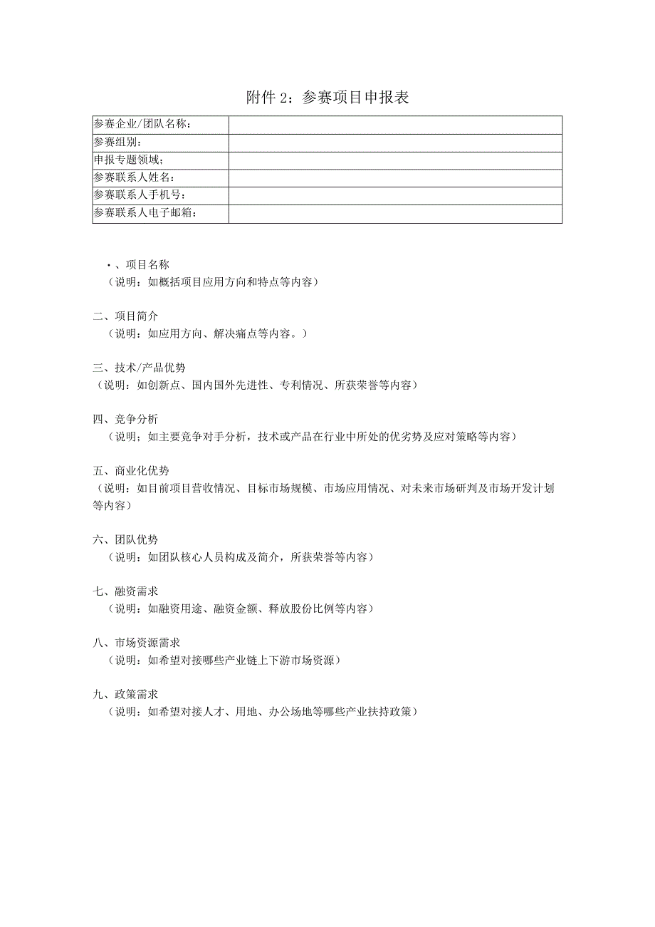 参赛项目申报表.docx_第1页
