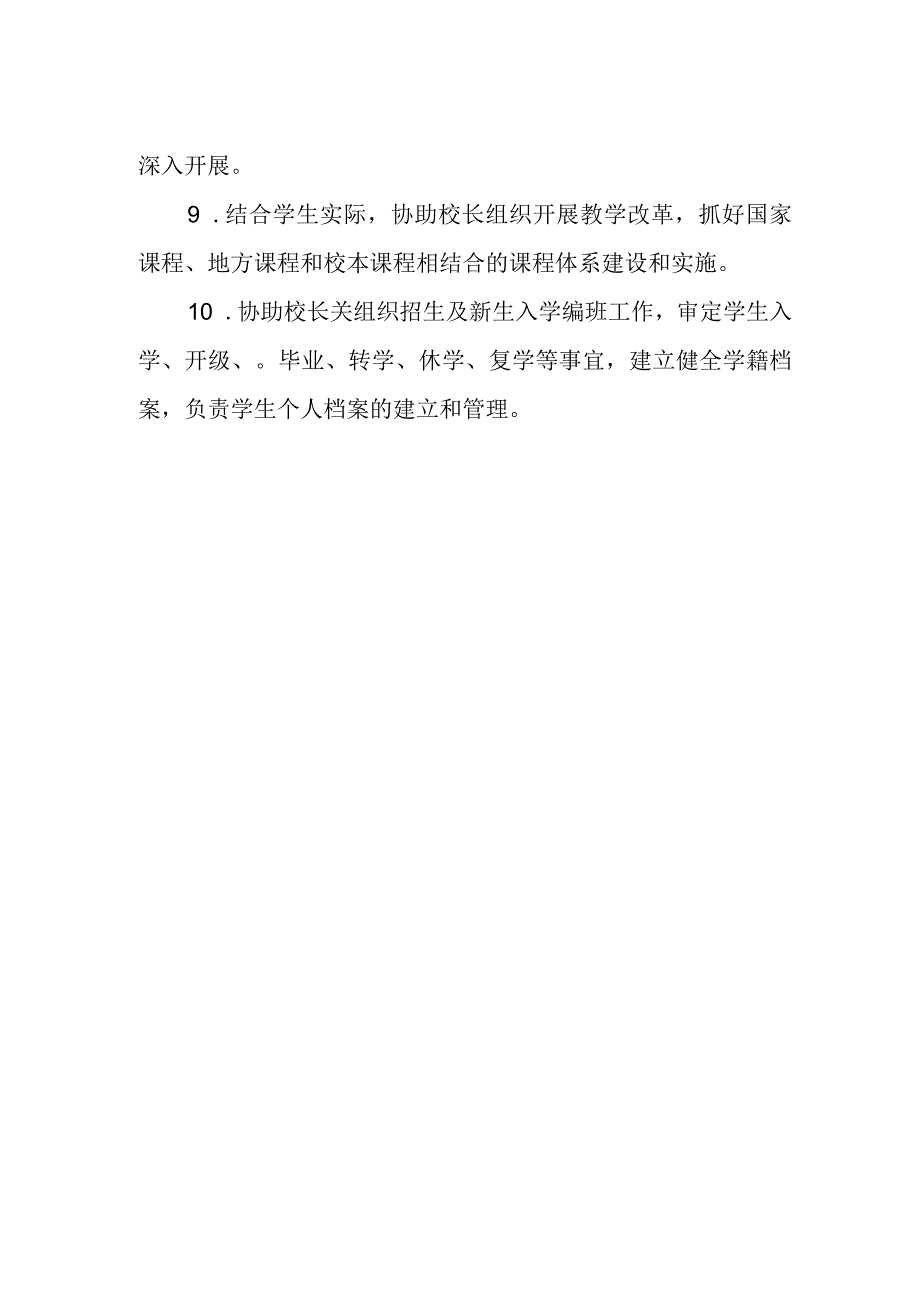 教导主任工作职责.docx_第2页