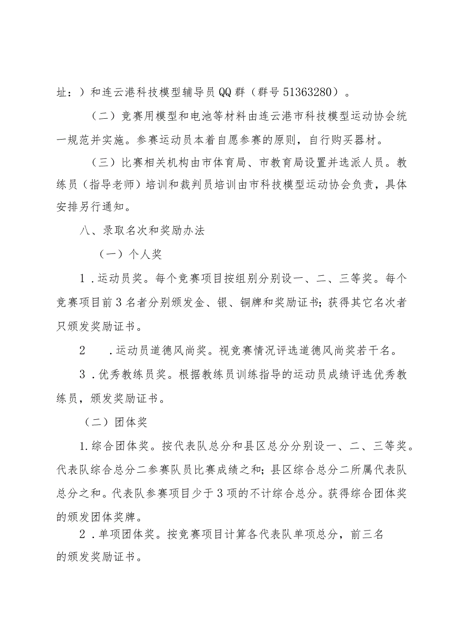 连云港首届全民健身运动会青少年部车辆模型比赛暨2018年连云港市中小学生车辆模型教育竞赛规程.docx_第3页