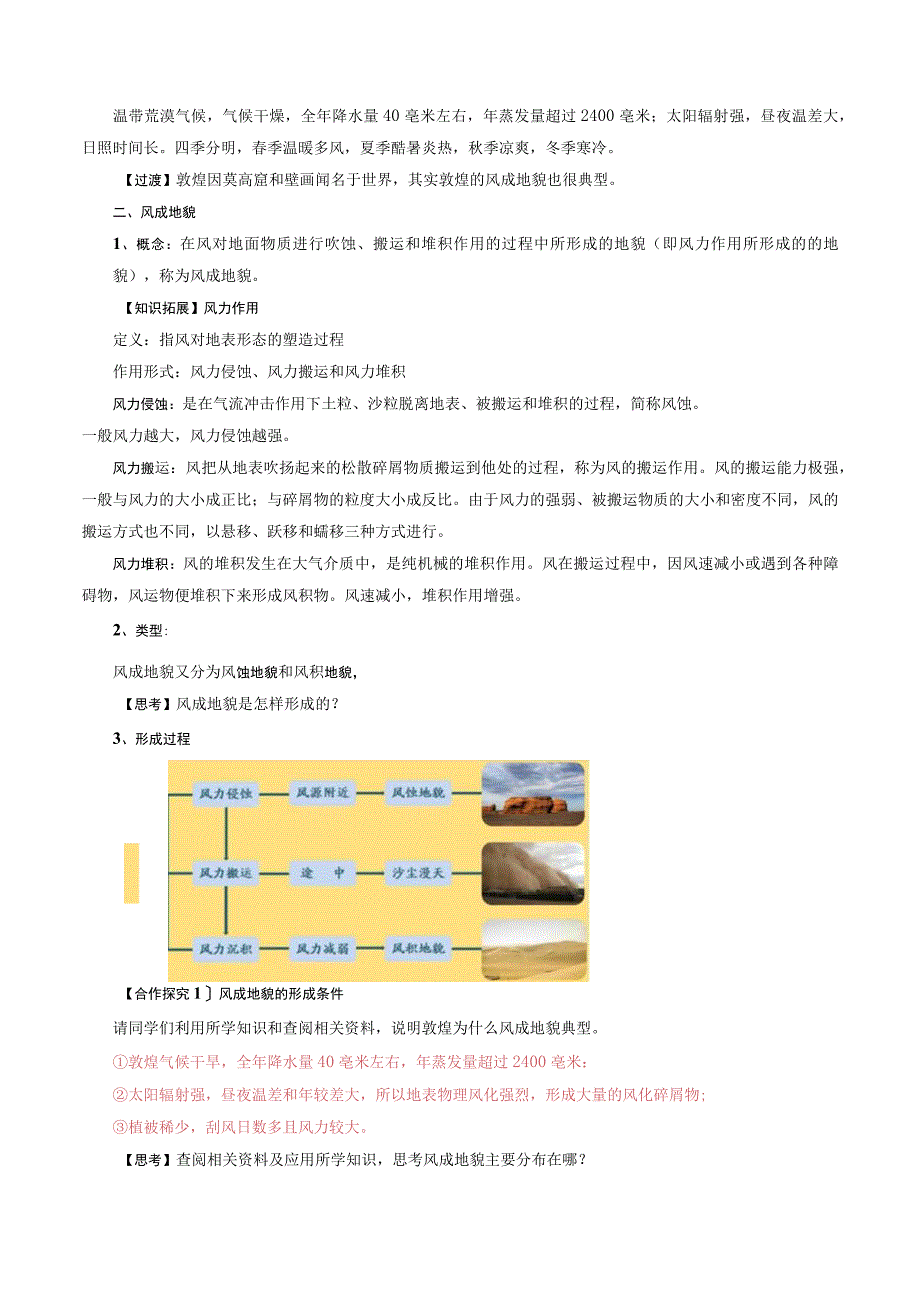 第三章从圈层作用看地貌和土壤.docx_第2页