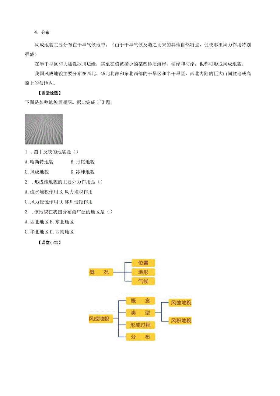 第三章从圈层作用看地貌和土壤.docx_第3页