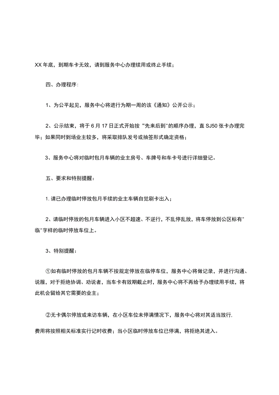 小区停车收费通知-信函范例.docx_第3页