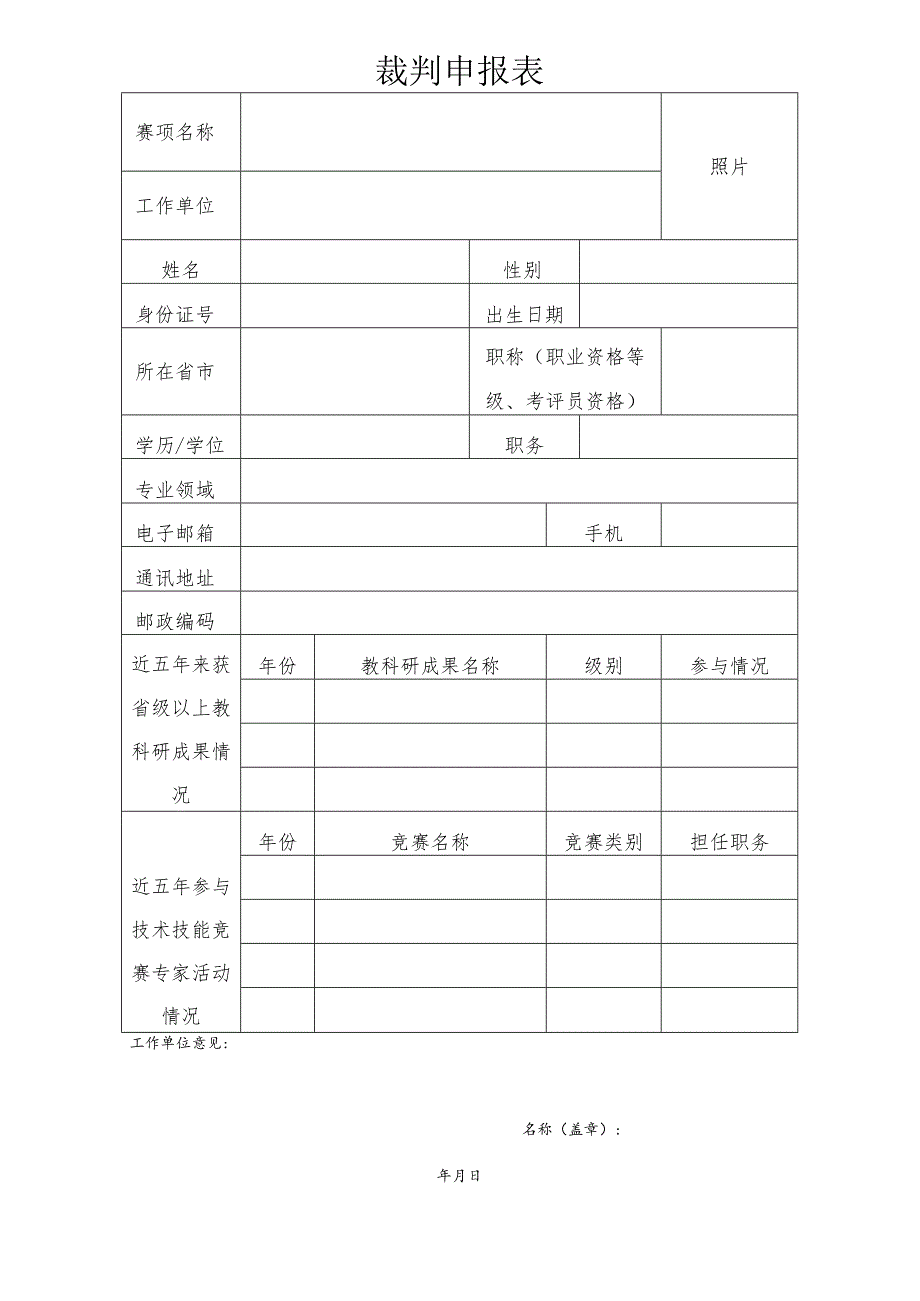 裁判申报表.docx_第1页