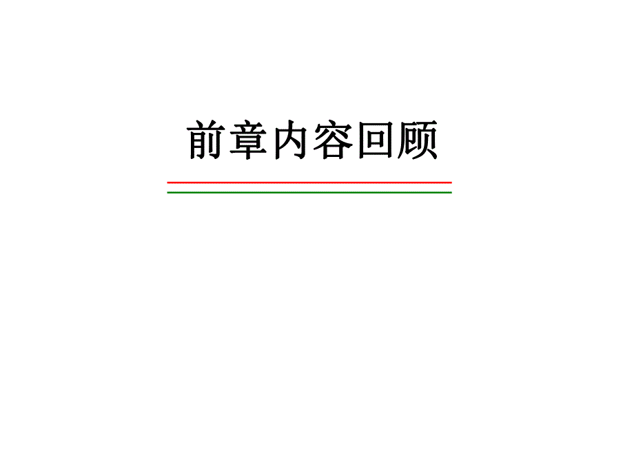 第2章转化率和反应器的尺寸名师编辑PPT课件.ppt_第1页