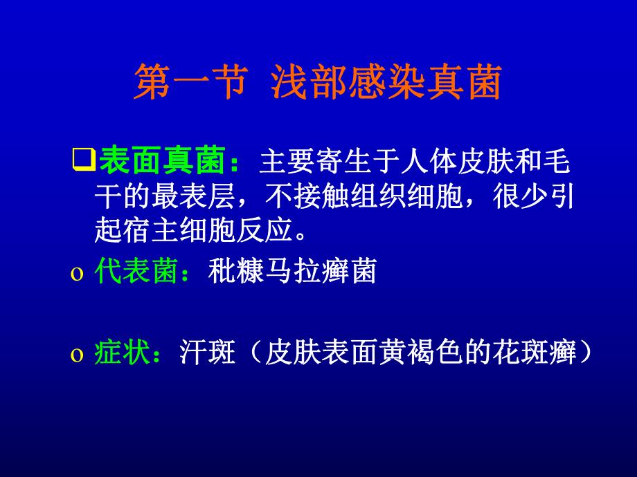 第37章病原性真菌名师编辑PPT课件.ppt_第3页