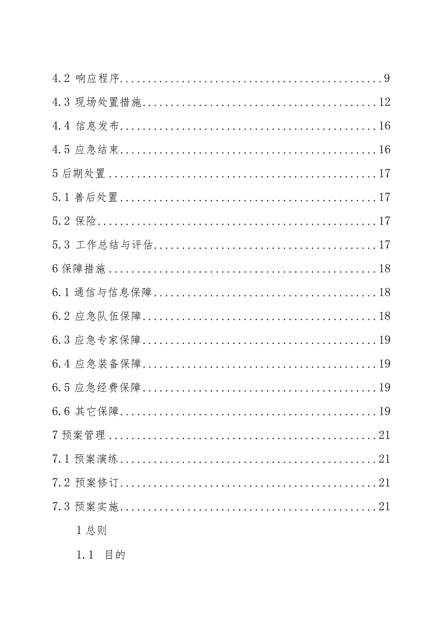 烟花爆竹生产安全事故应急预案.docx_第2页