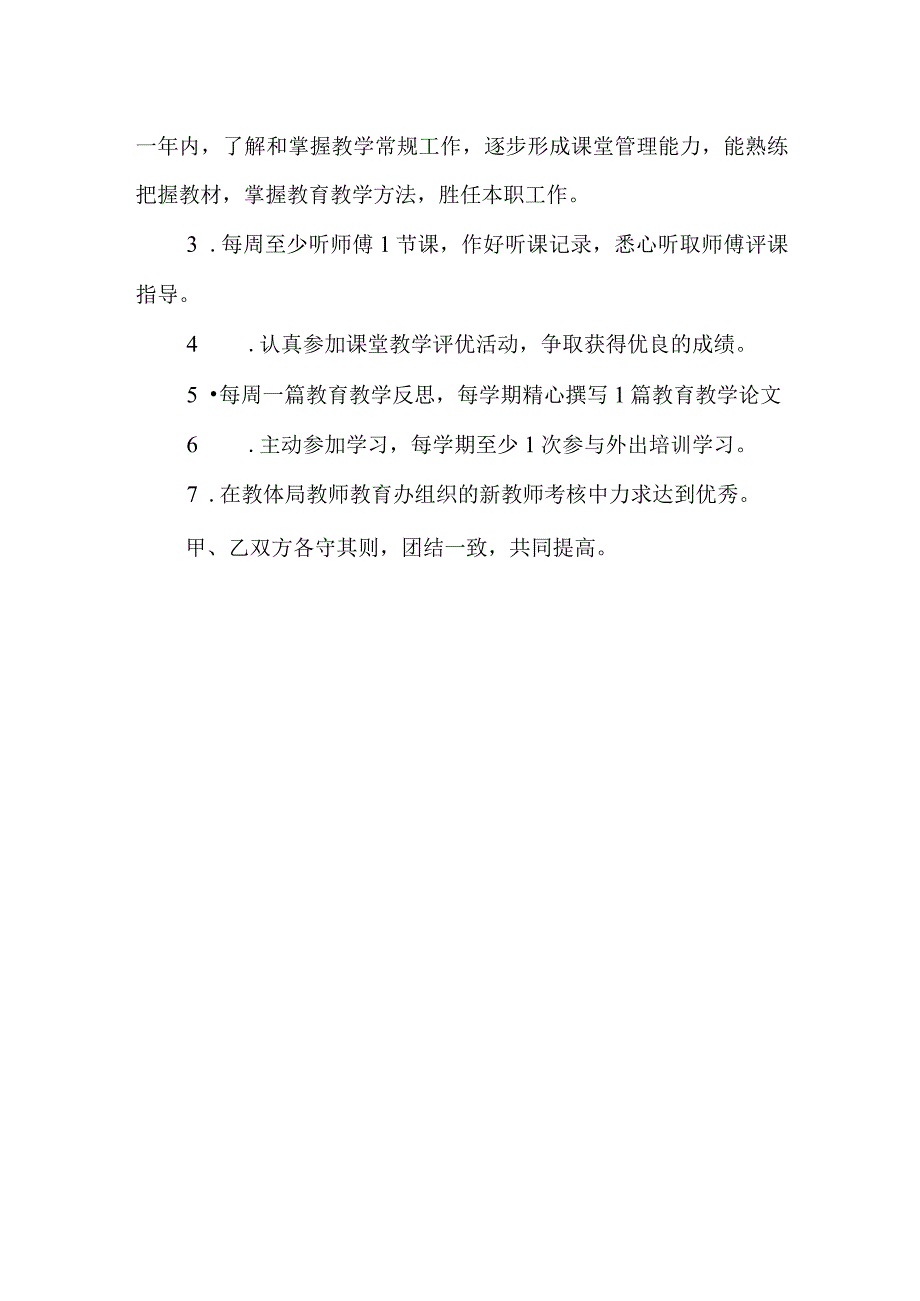 小学新老教师师徒结对制度.docx_第2页