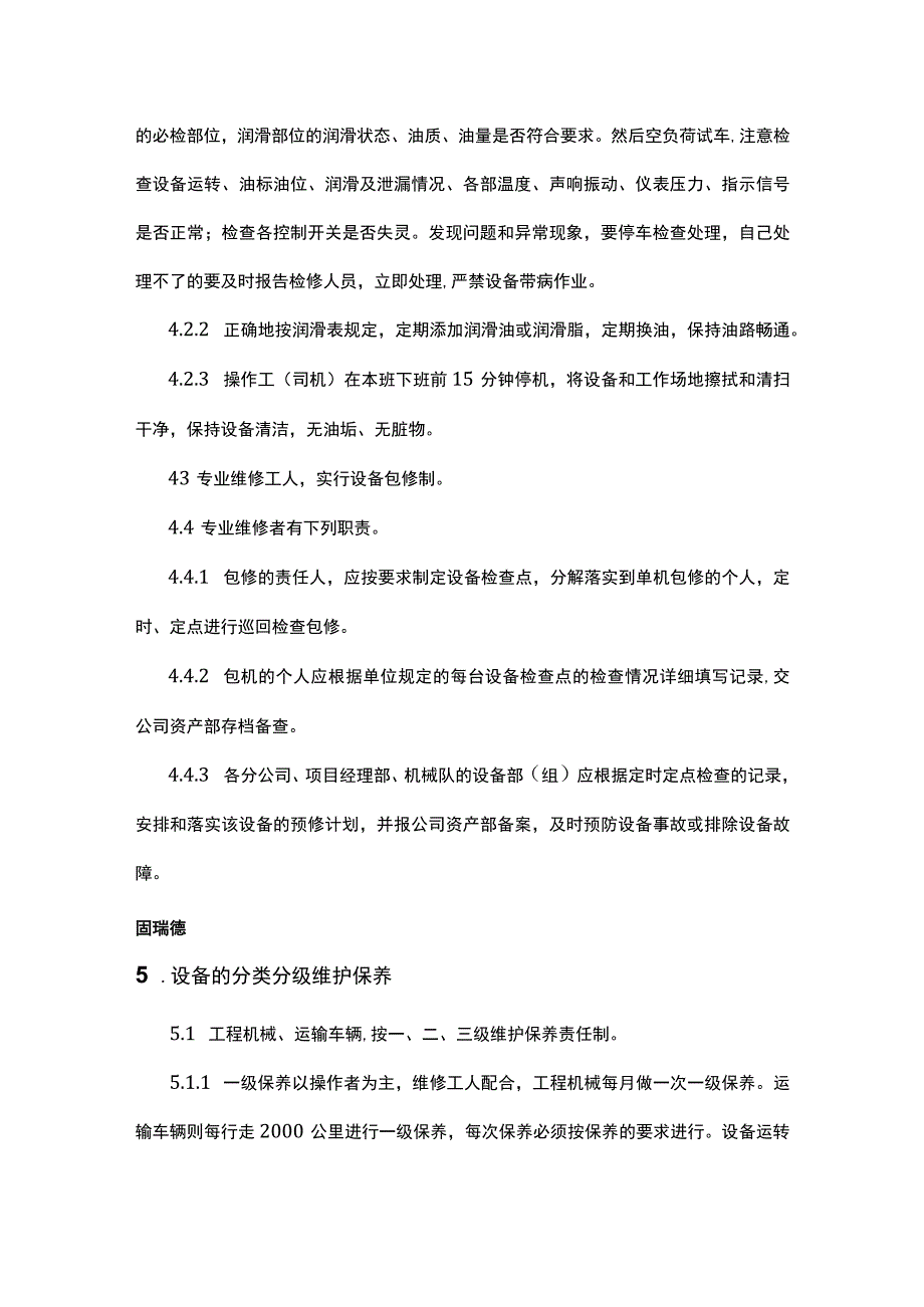 机械设备维护保养管理制度.docx_第3页