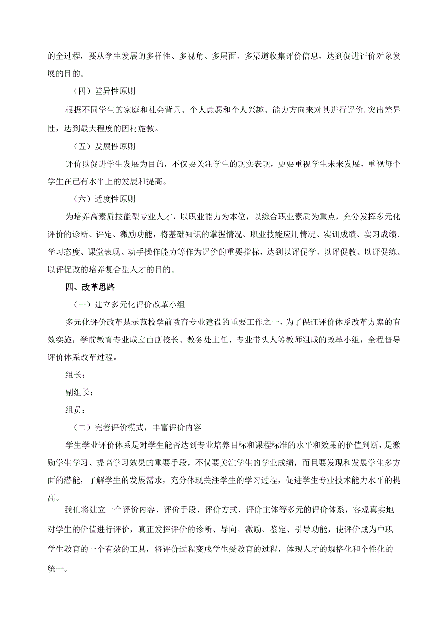 学前教育专业“过程+结果”多元化评价改革方案.docx_第2页