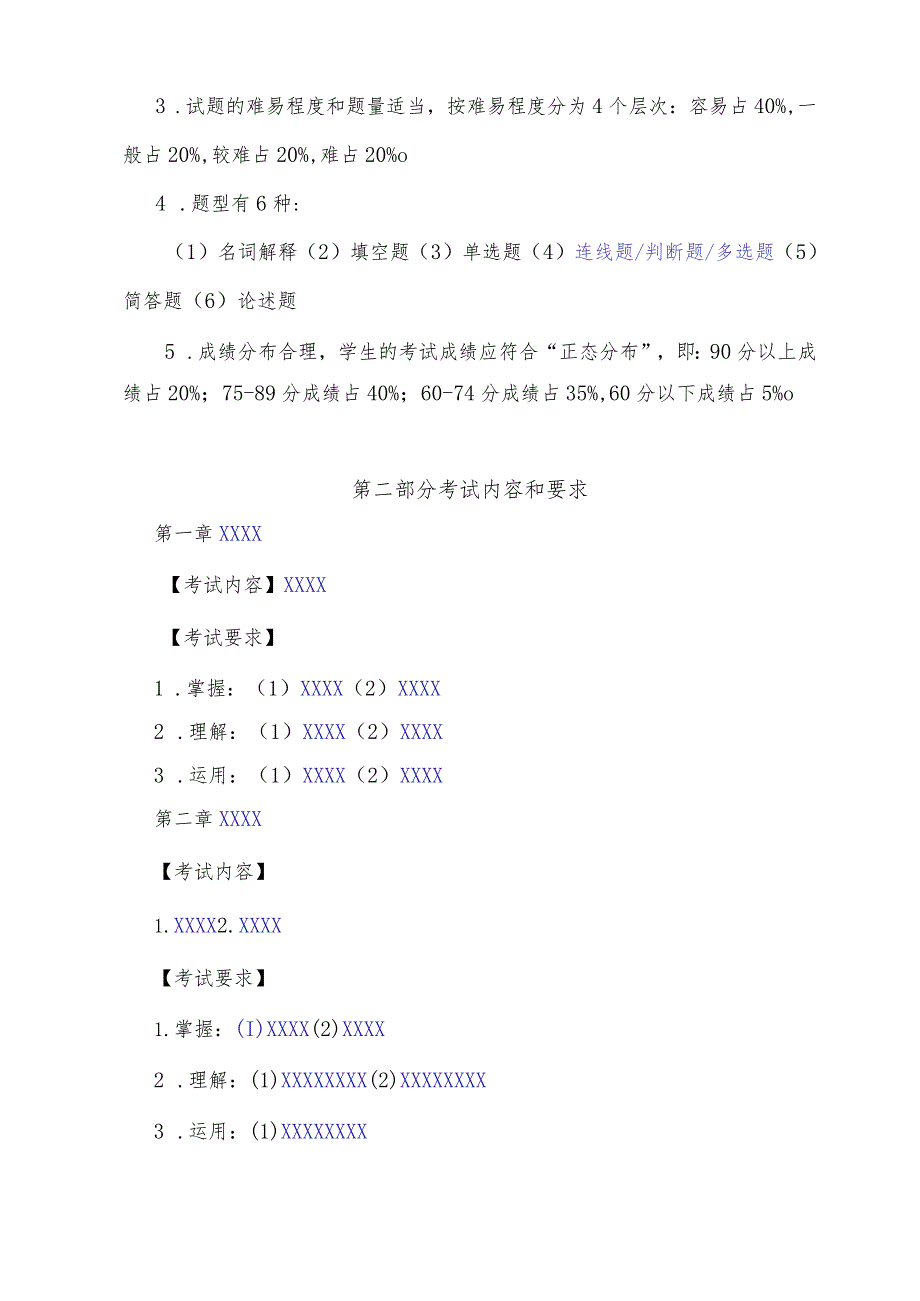 辽宁传媒学院《XXXX》课程考试大纲.docx_第2页