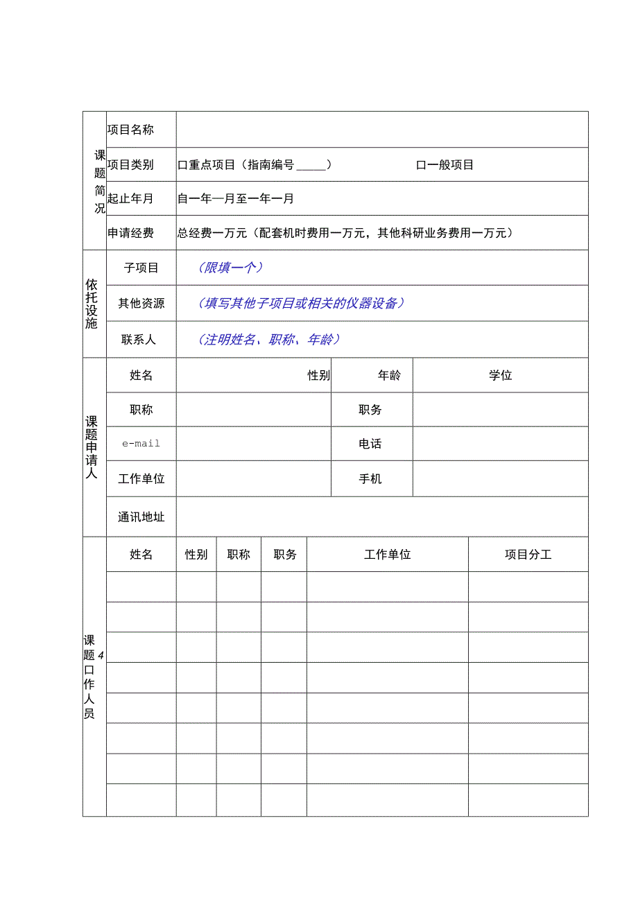 重大工程材料服役安全研究评价设施开放课题申请书.docx_第2页