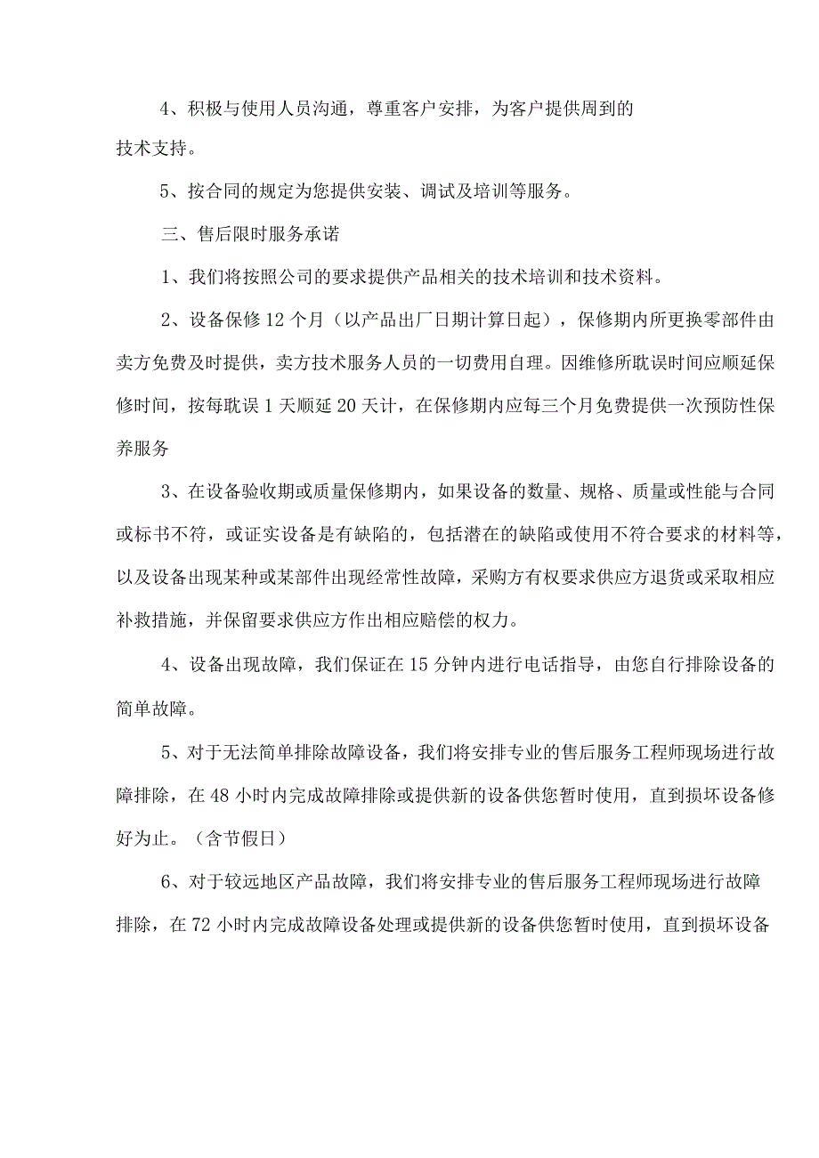 医疗器械有限公司产品售后服务承诺书.docx_第2页