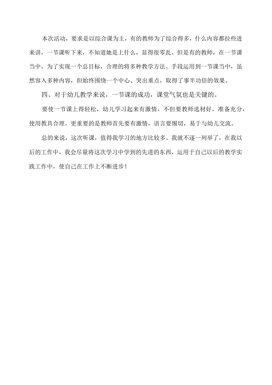 学前教育专业教师进园实践总结7.docx_第2页