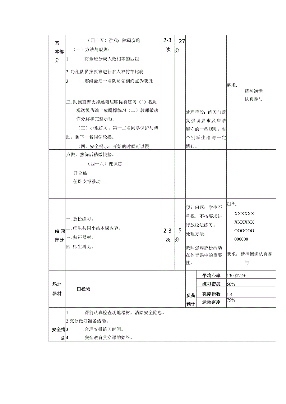 义务教育新课标四年级上学期水平二跳上成蹲撑起立向前挺身跳下体育与健康课时计划.docx_第2页