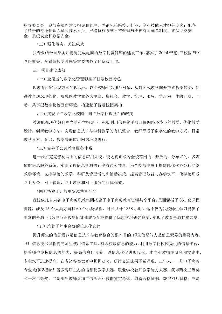 数字化资源库应用情况总结报告 .docx_第2页