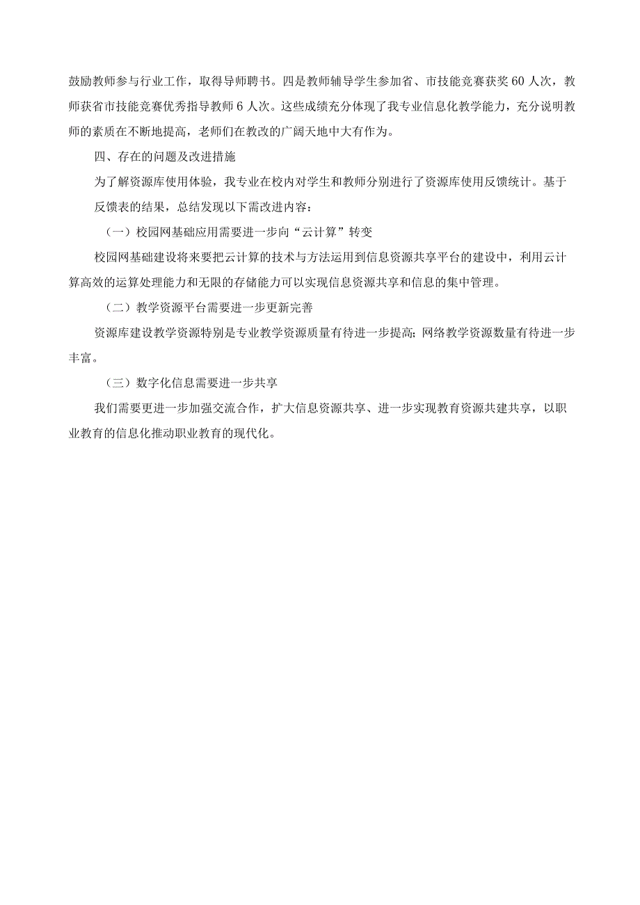 数字化资源库应用情况总结报告 .docx_第3页