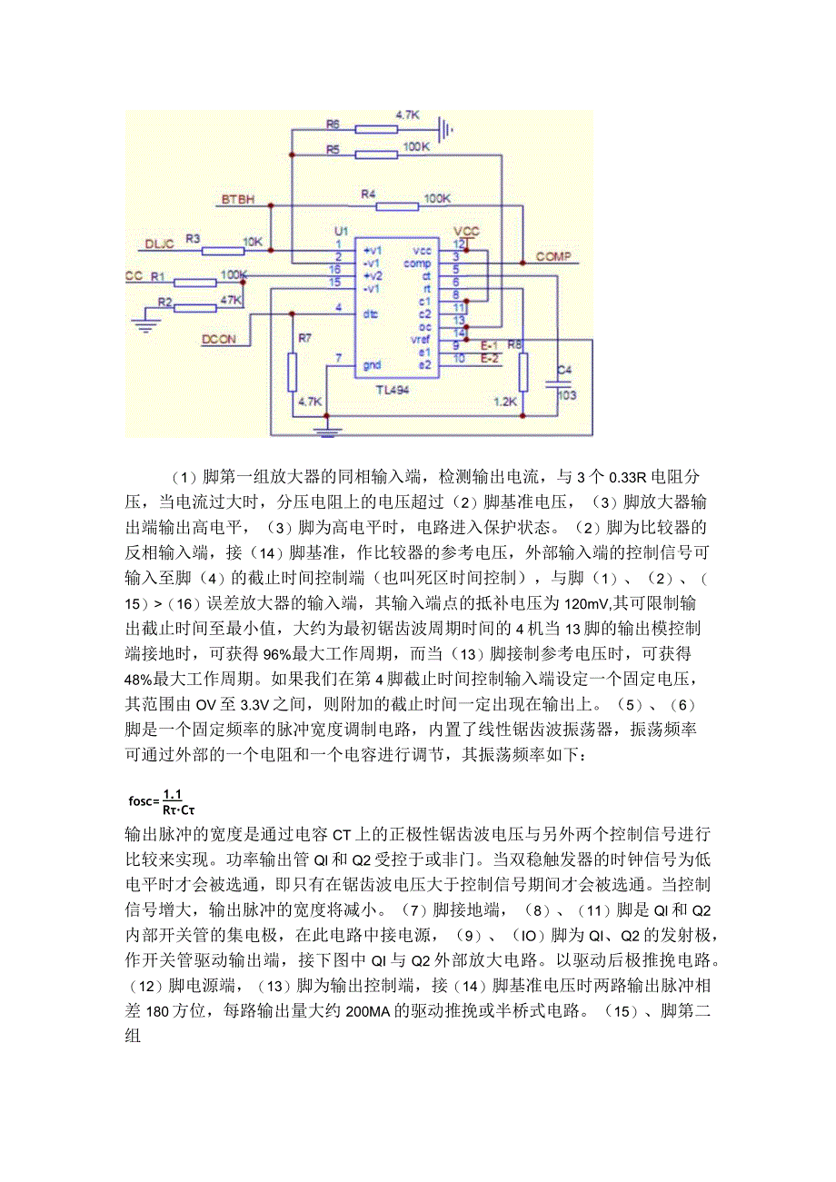 逆变器电路原理分析.docx_第2页