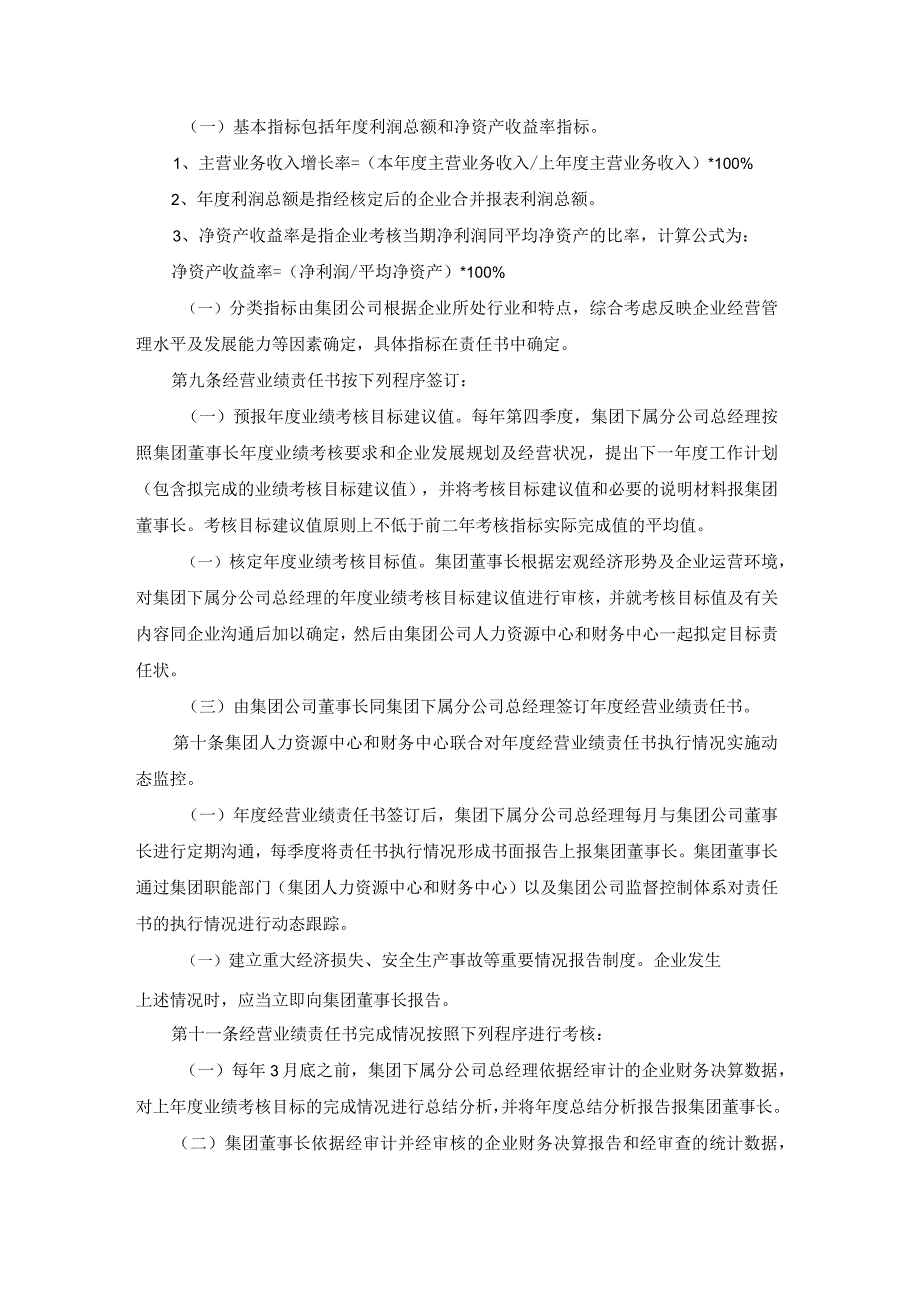 上市集团人力资源各分公司负责人业绩考核管理暂行办法.docx_第2页