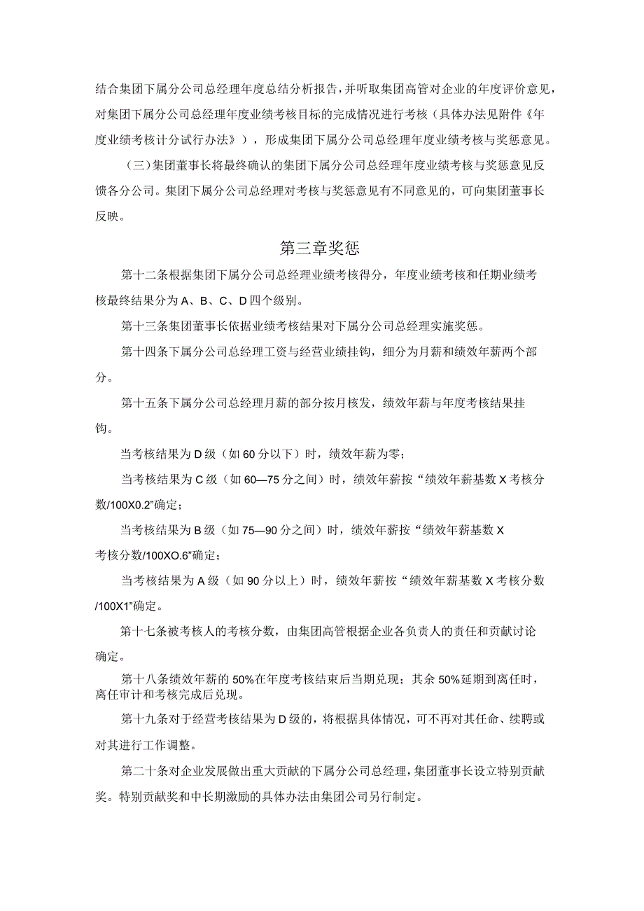 上市集团人力资源各分公司负责人业绩考核管理暂行办法.docx_第3页