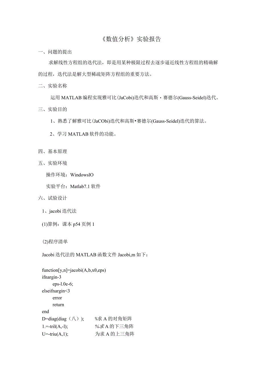 《数值分析》实验报告2.docx_第1页