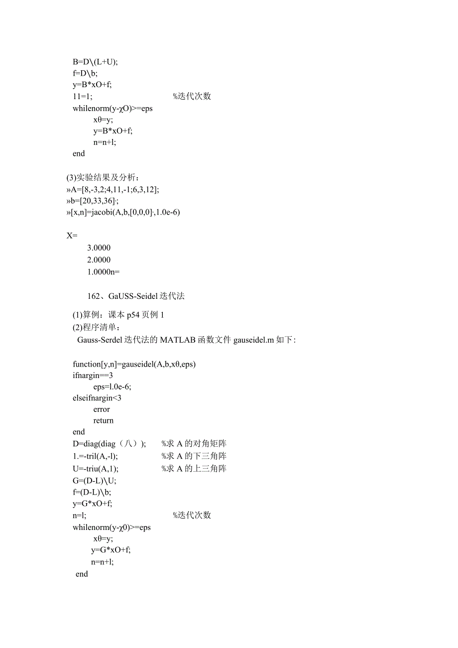 《数值分析》实验报告2.docx_第2页