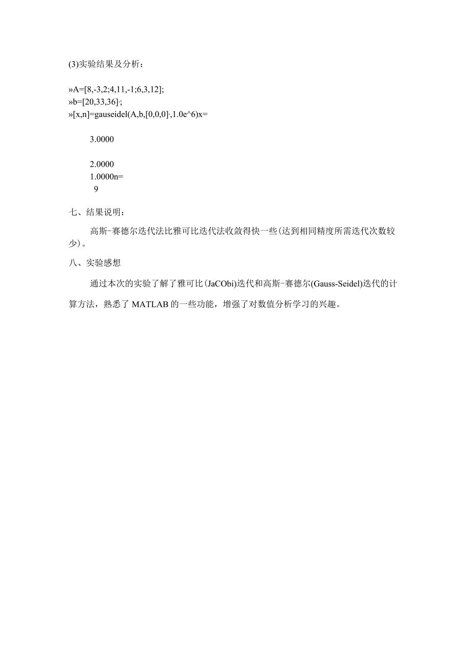 《数值分析》实验报告2.docx_第3页