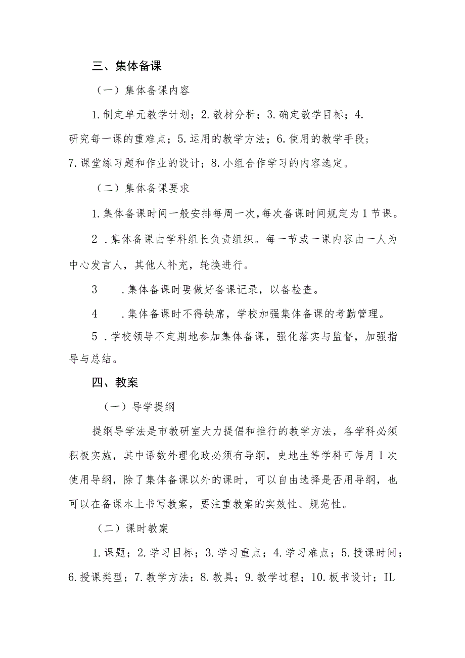 小学教学管理制度.docx_第2页