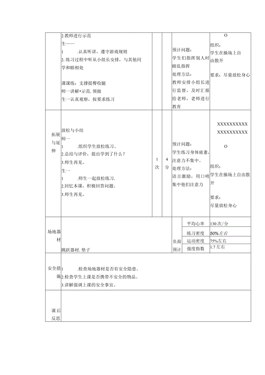 义务教育新课标六年级上册发展支撑跳跃能力的练习与游戏体育与健康课时计划.docx_第2页