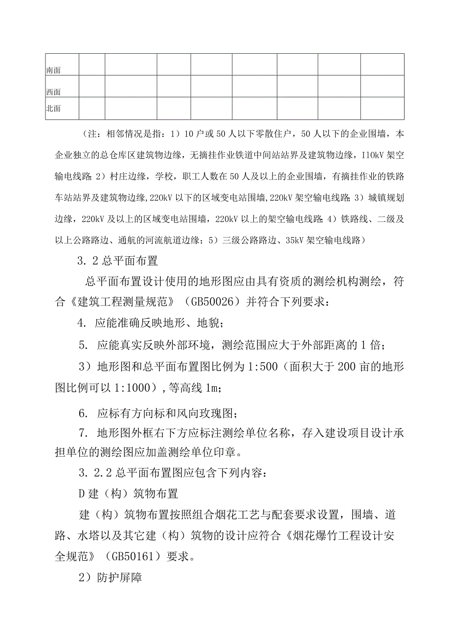 爆竹工程设计指南.docx_第3页