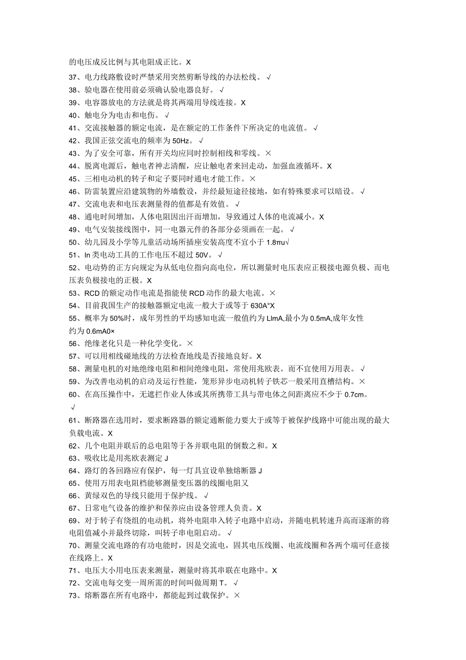 低压电工考试题精简版.docx_第2页